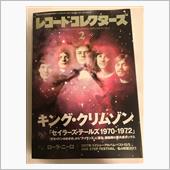 レコードコレクターズ📖