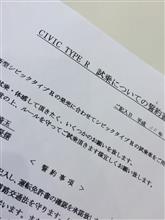シビックタイプR