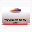 2018東京オートサロン