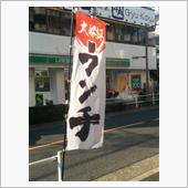 下手糞がサイドスリップ調整す ...