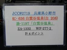 次回移動運用地予告