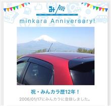 みんカラ12年！