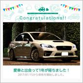 愛車と出会って1年！