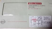 招待状？リコールです！