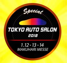 東京オートサロン2018レポート 東京オートサロン2018レポート