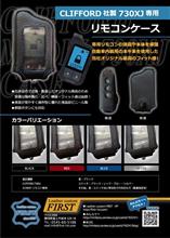 ★全色在庫あり!CLIFFORD 730XJ用リモコンケース!★ ★全色在庫あり!CLIFFORD 730XJ用リモコンケース!★