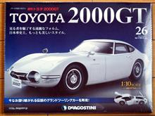 週刊トヨタ2000GT　第26号