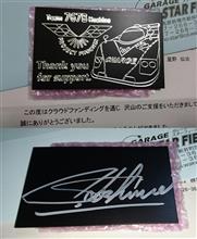 767B復活記念プレートと12ヶ月点検~♪ 767B復活記念プレートと12ヶ月点検~♪