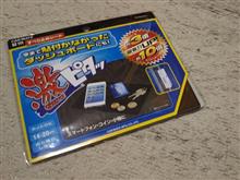 滑止 カーメイト激ピタッシートの実力如何に!? 滑止 カーメイト激ピタッシートの実力如何に!?