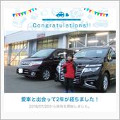 愛車と出会って2年！