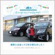 愛車と出会って2年！