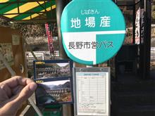 長野新年会の前に…