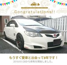 愛車と出会って8年！