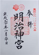 明治神宮（東京都渋谷区代々木神園町）