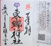 東郷神社（東京都渋谷区神宮前）