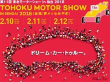 第11回 東北モーターショー in 仙台 2018