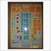 きょうの健康（2018年2月 ...