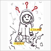 雪かきのノウハウ