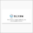 国土交通省が行っているYouTubeでのチャイルドシート・エンストの注意喚起について、考えてみる