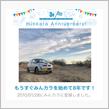 祝・みんカラ歴8年！