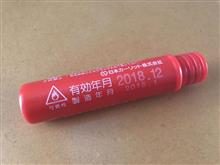 発炎筒 発炎筒