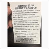 訴えられました！