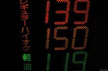 ガソリン価格