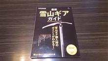 結局、ピッケル買っちゃいました・・