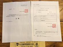ハンターへの道〜猟銃等初心者講習合格