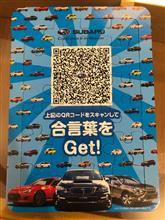 スバルからパズルが届いた話