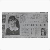 上坂すみれさんが読売新聞に！