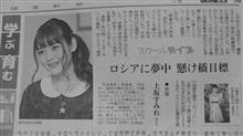 上坂すみれさんが読売新聞に! 上坂すみれさんが読売新聞に!