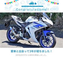 愛車と出会って3年！