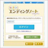 エンディングノート