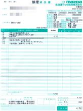 整備代金支払ってきました。