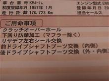 【ｻﾝｸﾗ号大手術】クラッチ交換及び下回り部品交換