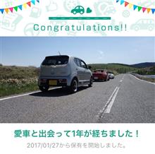 愛車と出会って1年! 愛車と出会って1年!