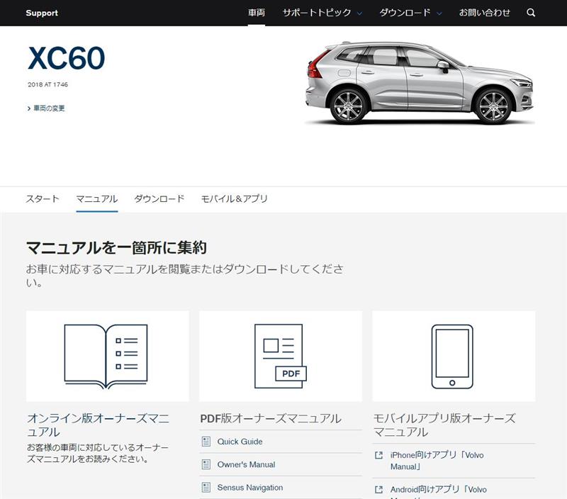 new xc60のマニュアル ひろ xc60のブログ ボルボでぶらぶら自遊人日記 みんカラ