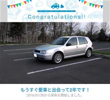 愛車と出会って2年! 愛車と出会って2年!