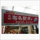 駅弁大食いツアー2018年！ ...