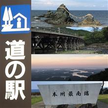 【７日目⑬】まとめ [2017年夏◆紀州・伊勢志摩ツーリング]