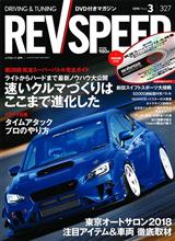 REVspeed誌3月号 