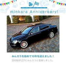 祝・みんカラ歴10年！