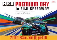 HKSプレミアムデイへ