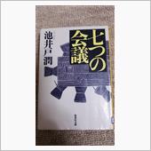 7つの会議