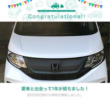 愛車と出会って1年! 愛車と出会って1年!