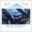 愛車と出会って2年！