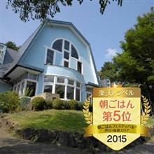 結婚記念日は伊豆高原へ② 結婚記念日は伊豆高原へ②