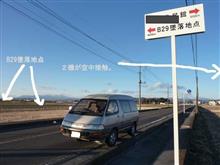 地元のB29墜落地点 地元のB29墜落地点