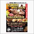 29日は肉の日ですね(^^ゞ